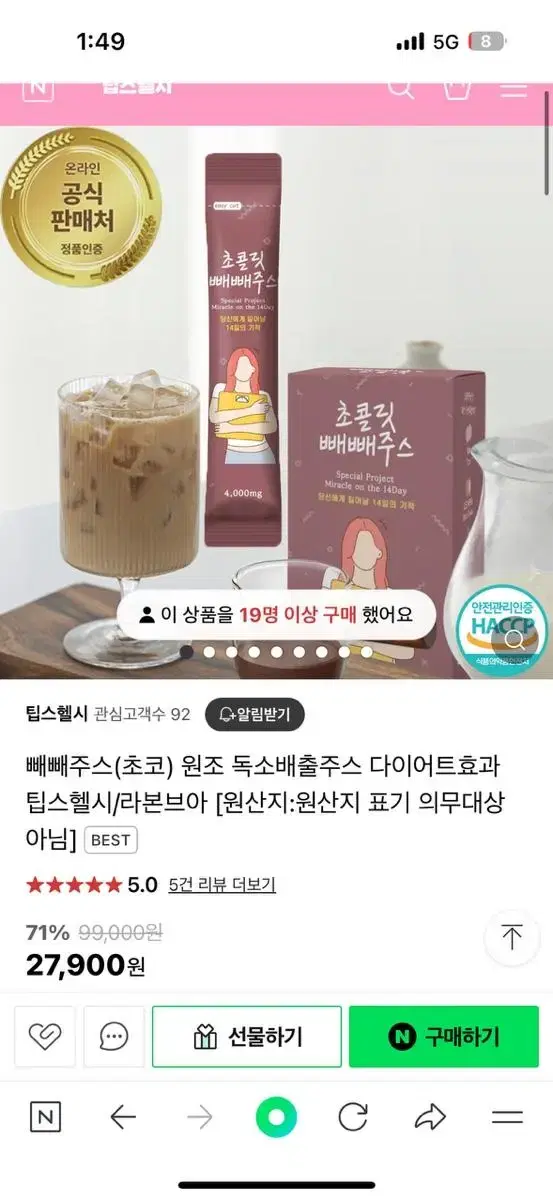 빼빼주스 낱개 12개